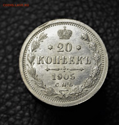 20 копеек 1877 и 1905 красивые - DSC_5630.JPG