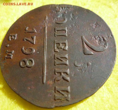 2 копейки 1798,99гг ем,до 17.07 - 2к-7