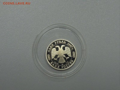 1 рубль 1997 ЧМ по ФУТБОЛУ ФРАНЦИЯ 1998 до 15.07.2017 - DSCN3984