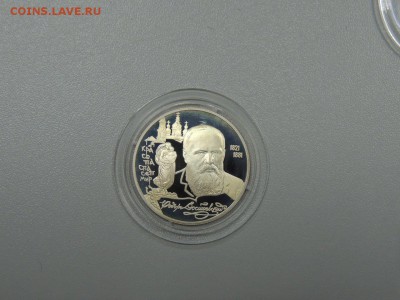 2 рубля 1996 года ДОСТОЕВСКИЙ до 15.07.2017 - DSCN3989