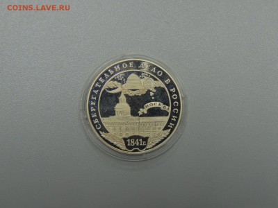 3 рубля 2001 СБЕРЕГАТЕЛЬНОЕ ДЕЛО В РОССИИ  до 15.07.2017 - DSCN3991