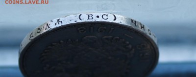 Рубль 300 лет династии Романовых. - IMG_5859.JPG
