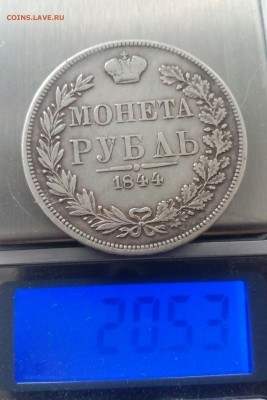 Рубль 1844  mw хвост веером до 16 июля включительно - IMG_20170712_133404_007
