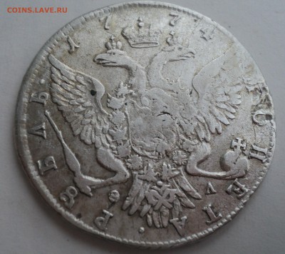 1 рубль 1774 года - DSC01444.JPG