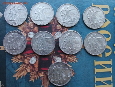 Рубли 1924 года-9штук - IMG_5866.JPG