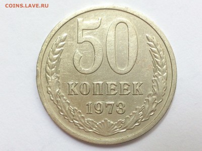 50  КОПЕЕК  1973 г.  ХОРОШАЯ  ИЗ  ОБОРОТА . до 17.07 в 22.00 - 61817655