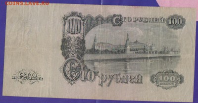 100 р 1947 г до 22.00 18 июля - Изображение 11792