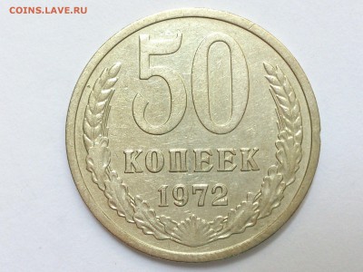 50  КОПЕЕК  1972 г.  ХОРОШАЯ ИЗ ОБОРОТА . до 17.07 в 22.00 - 61817145