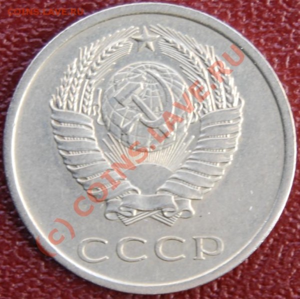 20 копеек 1973 г. Заглиденье ! :) (24.03.09 г. до 21-00 МСК) - DSC_0163