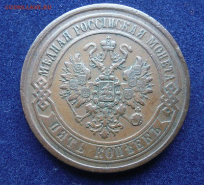 5 копеек 1869 ем до 17.07.17 г. 22,00 МСК - P1130859.JPG