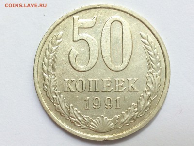 50 КОПЕЕК 1991 г. М . ОТЛИЧНАЯ ИЗ ОБОРОТА . до 17.07 в 22.00 - 61819201