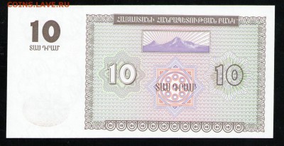 АРМЕНИЯ 10 ДРАМ 1993 UNC - 6 001