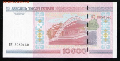 БЕЛАРУСЬ 10000 РУБЛЕЙ 2000	UNC - 3 001