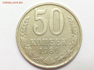 50  КОПЕЕК 1989 г . НЕЧАСТАЯ . ИЗ ОБОРОТА . до 17.07 в 22.00 - 58865413