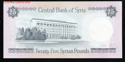 СИРИЯ 25 ФУНТОВ 1991 UNC - 1 001