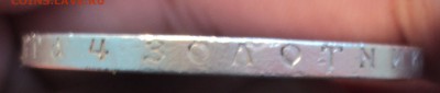1 рубль 1896 года - DSC01401.JPG