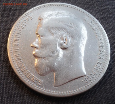 1 рубль 1896 года - DSC01387.JPG