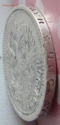 50 копеек 1896 * до 21:00 15.07.17г. - IMG_5175.JPG