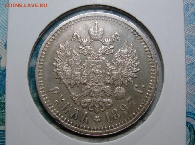 1 Рубль 1897 АГ - Безимени-2