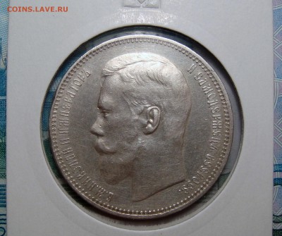 1 Рубль 1897 АГ - Безимени-1