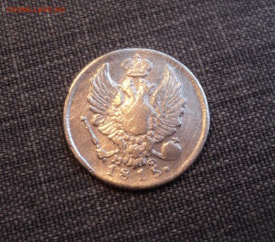 5 копеек 1815 года СПБ МФ до 13.07.17 в 22.00Мск - DSC01382.JPG