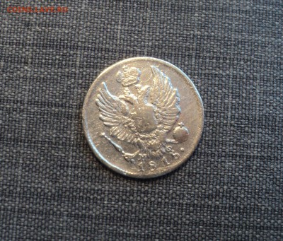 5 копеек 1815 года СПБ МФ до 13.07.17 в 22.00Мск - DSC01380.JPG