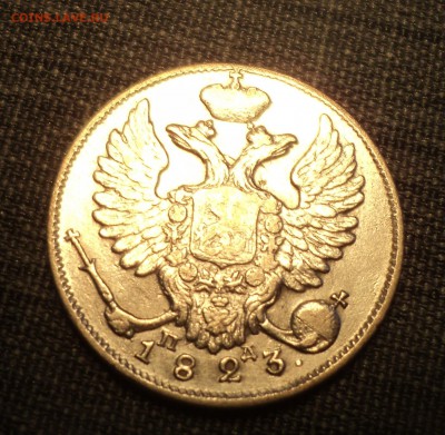 10 копеек 1823 года СПБ ПД до 13.07.17 в 22.00Мск - DSC01415.JPG
