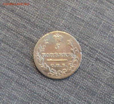 5 копеек 1821 года СПБ ПД до 13.07.17 в 22.00Мск - DSC01432.JPG