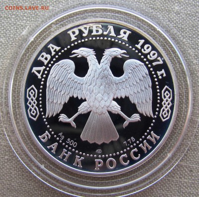 2 рубля 1997 г. Афанасий Никитин (слон). До 16.07.17 22-00 - IMG_9647.JPG