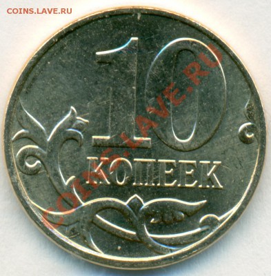 Монеты 2011 года (треп) - сканирование0038