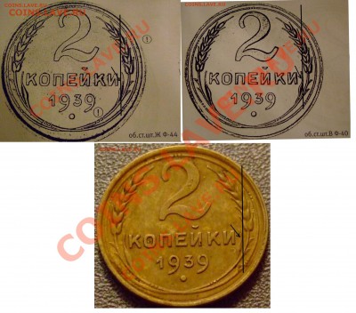 2 копейки 1939 года Ф40 или Ф44? - DSCF0134.JPG