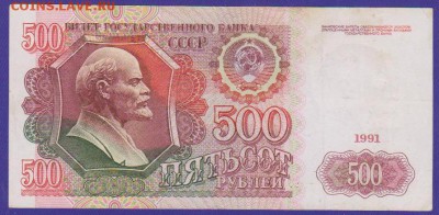 500 р 1991 г до 22.00 18 июля - Изображение 11787