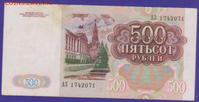 500 р 1991 г до 22.00 18 июля - Изображение 11788