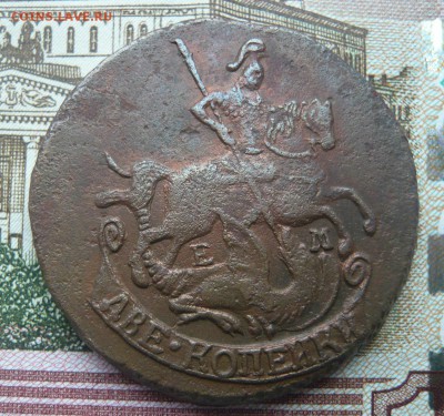 2 копейки 1790 ем  до 17.07.17 г. 22,00 МСК - P1130865.JPG