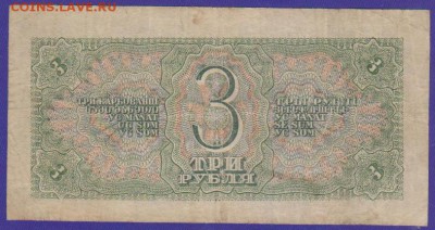 3 р 1938 г до 22.00 18 июля - Изображение 11786