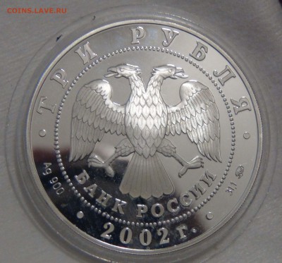 3 рубля 2002 Чемпионат мира по футболу до 15.07.17(сб.22-30) - DSC03521.JPG