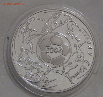 3 рубля 2002 Чемпионат мира по футболу до 15.07.17(сб.22-30) - DSC03517.JPG