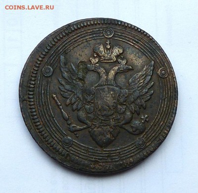 5 копеек 1807 кольцевик. - P1160171.JPG