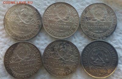 50 копеек 1922-1924г.   ( 6 шт.)  до 13.07.17 - DSC_1530