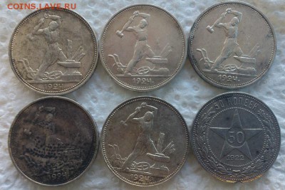 50 копеек 1922-1924г.   ( 6 шт.)  до 13.07.17 - DSC_1533