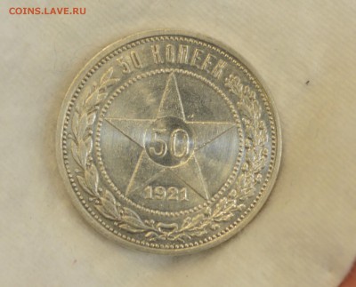 50 КОПЕЕК 1921 aUNC до 16.07.17 в 22.00 - DSC_0007_1