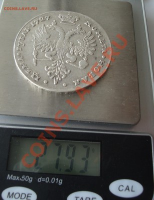 Рубль Екатерина I 1727 год. - 11.119 0011.JPG