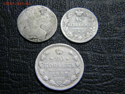 на оценку гривенник 1795, 10 коп 1828 спб нг,  20 коп 1882нф - Изображение 2919
