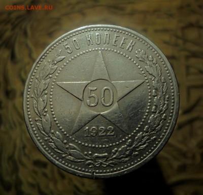Полтинник 1922 ПЛ до 17-07-2017,22-00 мск - 22_1_01v
