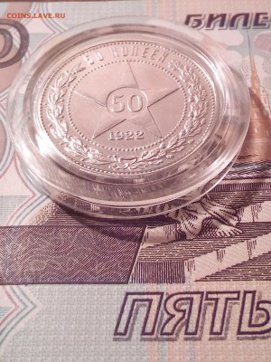 50 Копеек 1922 в Блеске до 14.07.2017 - IMG_20170712_222738
