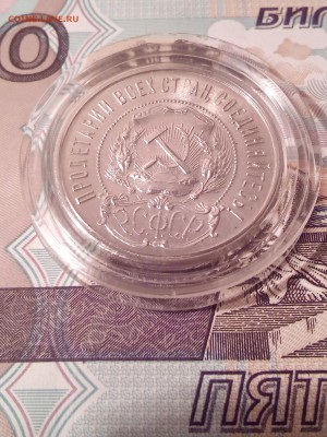 50 Копеек 1922 в Блеске до 14.07.2017 - IMG_20170712_222452