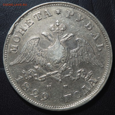 1 рубль 1829   до 14.07.2017 в 22.00 - P6252886