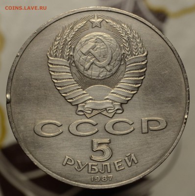 5 рублей 1987 Шайба, Оригинал, до 16.7.17 22:00 по МсК - DSC_0371.JPG