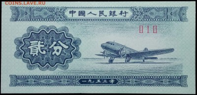Китай 2 фэнь 1953 (3 большие римские цифры) unc до 19.07.17. - 1