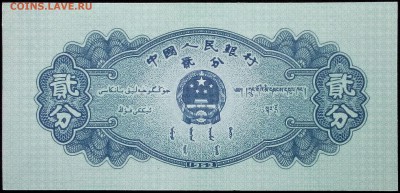 Китай 2 фэнь 1953 (3 большие римские цифры) unc до 19.07.17. - 2